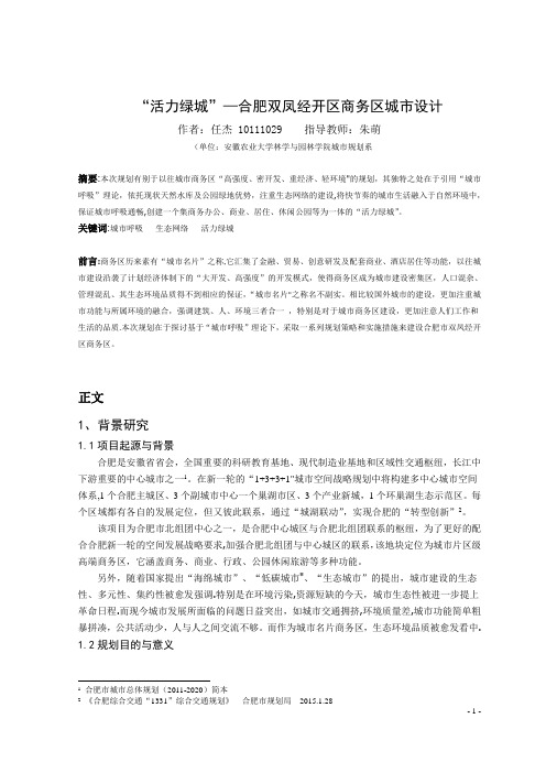 城市规划专业毕业论文