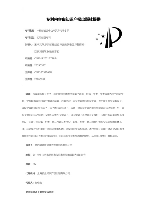 一种新能源中功率汽车电子水泵[实用新型专利]
