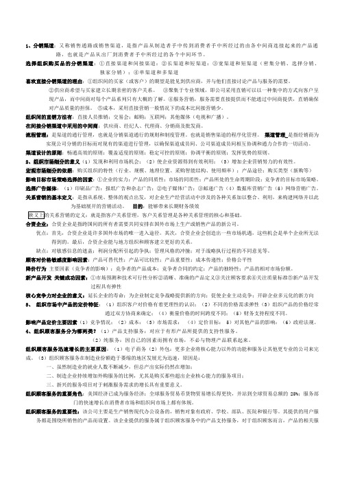 组织间销售(案例) 参考
