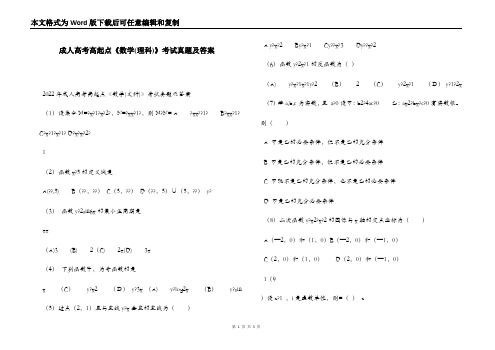 成人高考高起点《数学(理科)》考试真题及答案