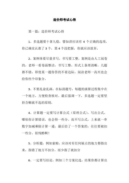 造价师考试心得
