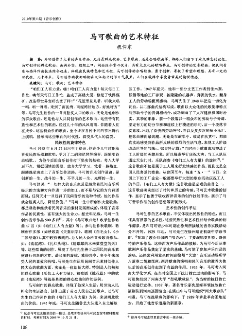 马可歌曲的艺术特征