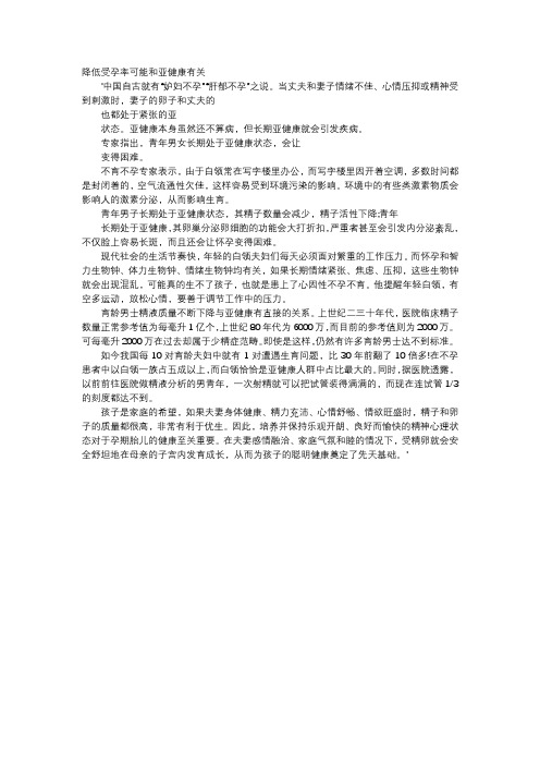 育儿知识-降低受孕率可能和亚健康有关