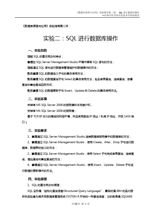 02.实验二：SQL进行数据库操作