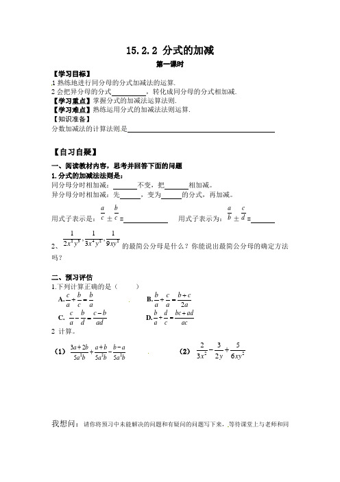 15.2.2 分式的加减教案  【新人教版八年级上册数学】