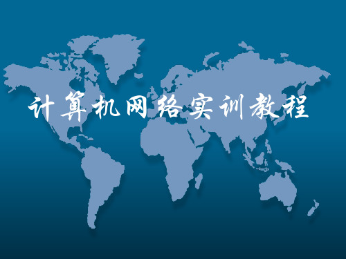 VMware虚拟机的配置与使用精品PPT课件