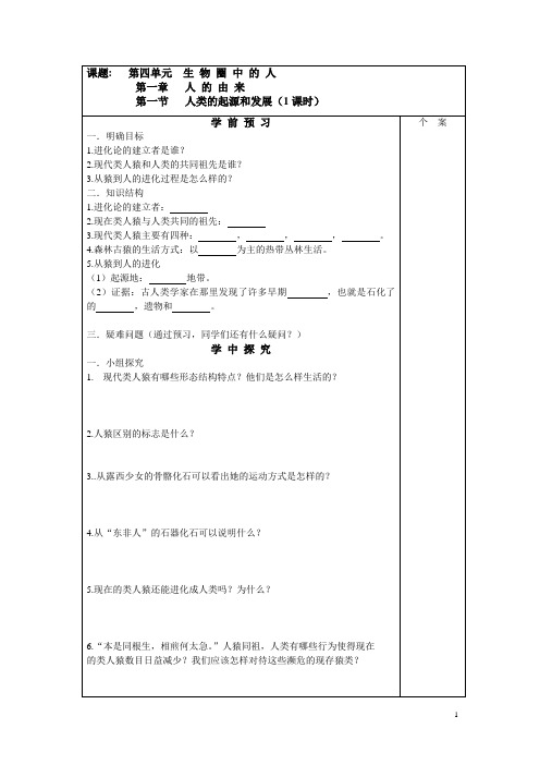 (新人教版)七年级生物下册导学案【全册,49页】-精品教案全册