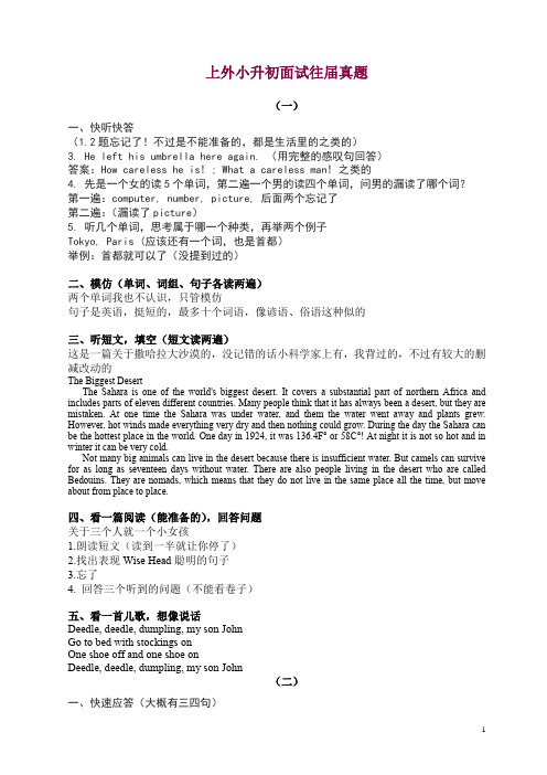 (精编)2019上海外国语大学附属外国语学校小升初往届真题整理(学生家长回忆版)
