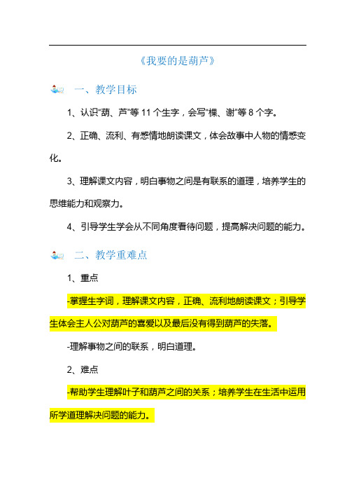 小学二年级上册《我要的是葫芦》教学设计