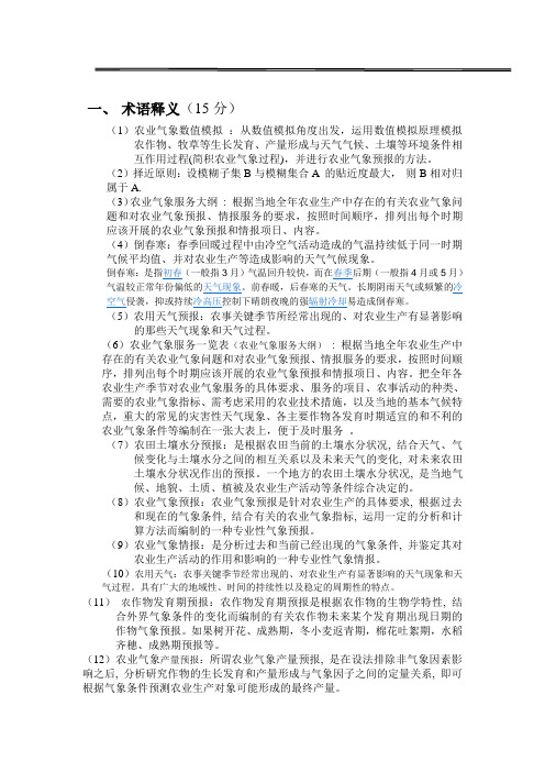 农业气象情报预报