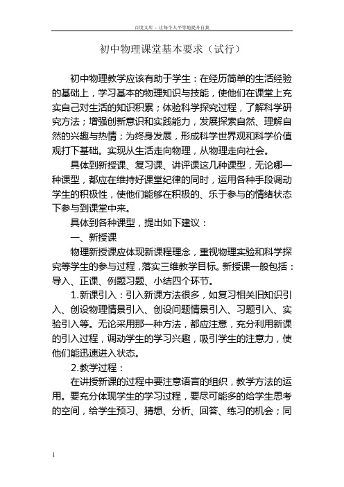初中物理课堂基本要求