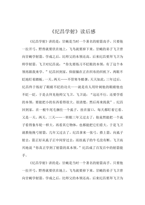 《纪昌学射》读后感