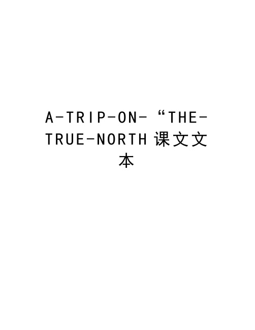 A-TRIP-ON-“THE-TRUE-NORTH课文文本资料讲解