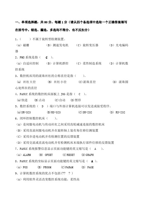 数控装调维修工理论复习题