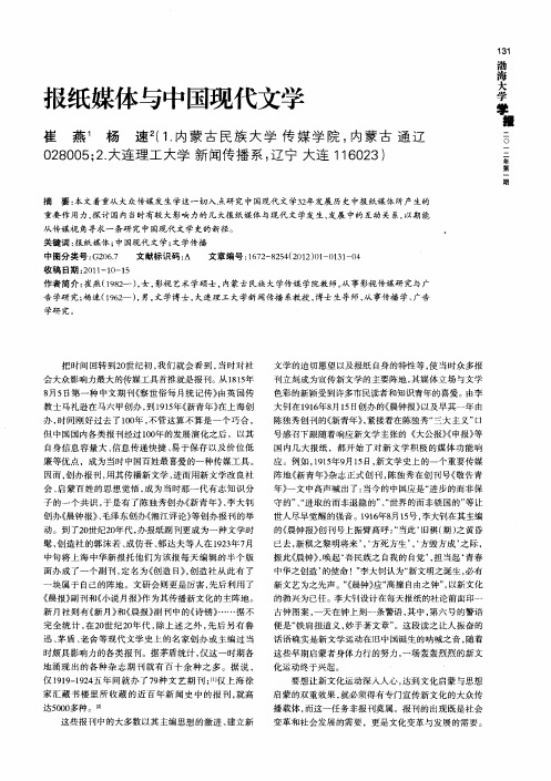 报纸媒体与中国现代文学
