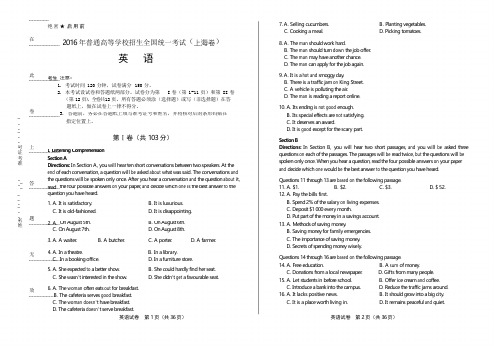 2016年高考英语上海卷(含详细答案)