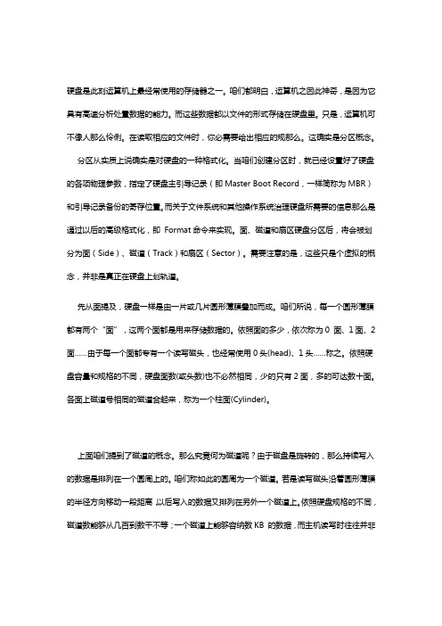 硬盘分区表知识——详解硬盘MBR