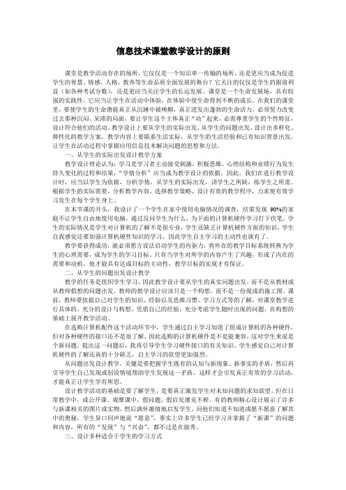 信息技术课堂教学设计的原则
