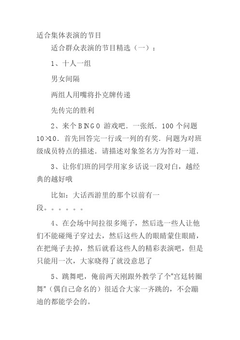 适合集体表演的节目