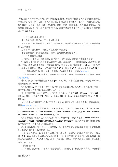 最新中小学建筑设计规范