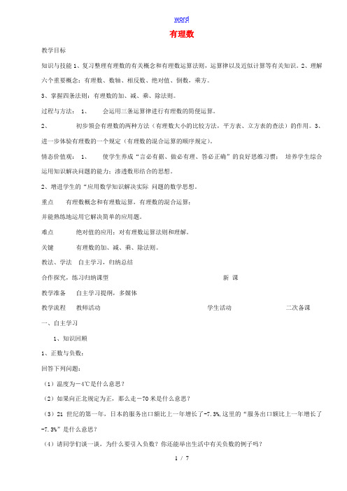 七年级数学上册 第一章 有理数教案 新人教版-新人教版初中七年级上册数学教案