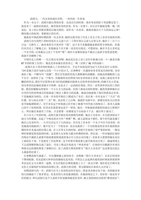 武则天：一代女皇的成长历程,一身风雨一生荣宠