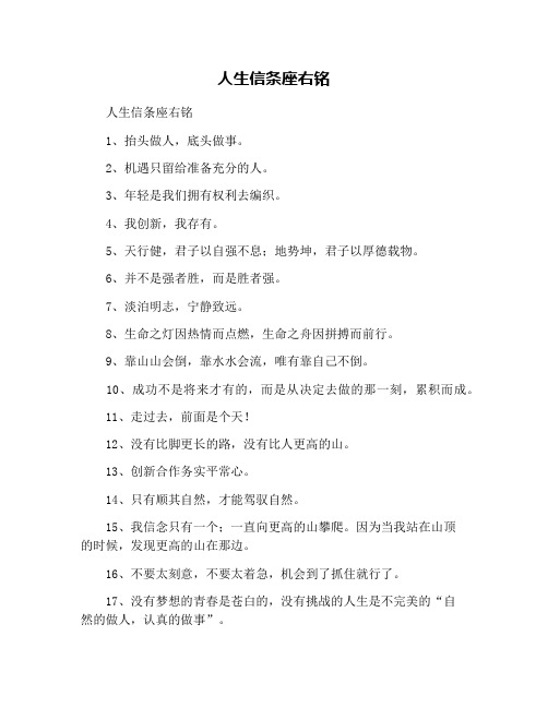 人生信条座右铭
