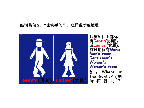 高职公共英语之酷词热句【去洗手间”,这样说才更地道!】