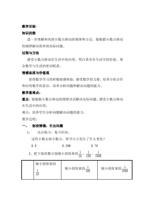 小学四年级数学第四单元第七节解决问题例3货币兑换优质课公开课教案