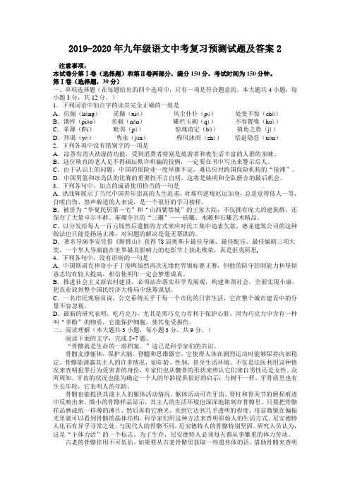 2019-2020年九年级语文中考复习预测试题及答案2