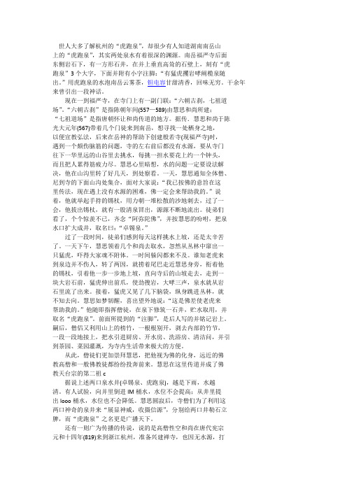 虎跑泉