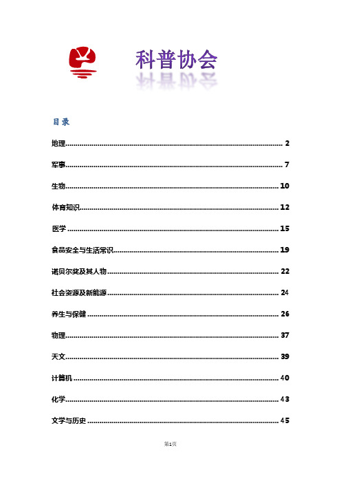 2017-2018一站到底题库  科普智力快车题库