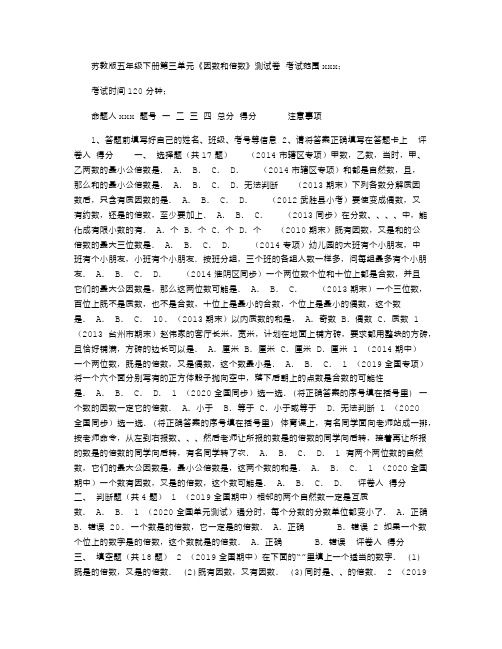 2021年五年级数学试题-第三单元《因数和倍数》测试卷含答案苏教版