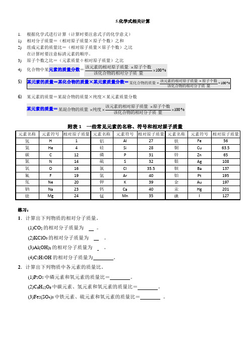 化学式的相关计算