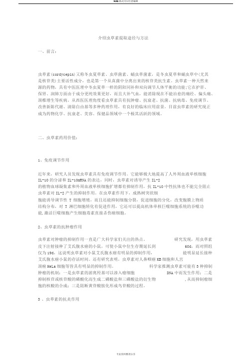 介绍虫草素提取途径与方法