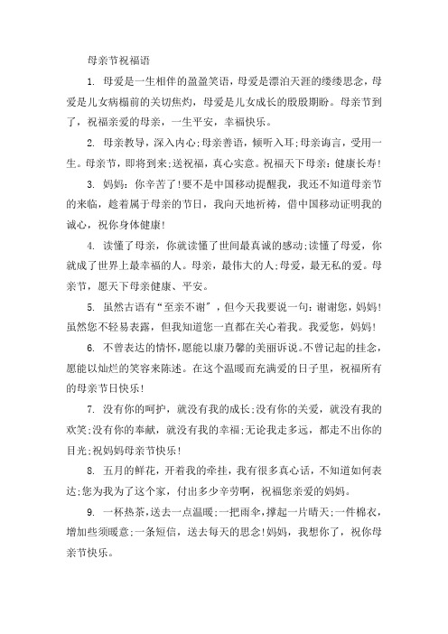 关于女儿祝母亲节祝福语