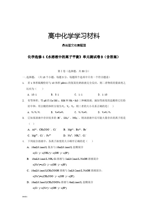 人教版高中化学选修四第三章水溶液中的离子平衡单元测试2.docx