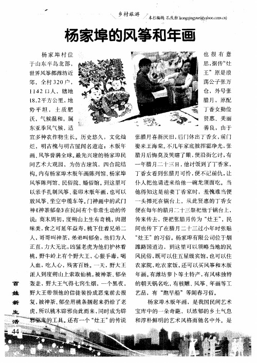 杨家埠的风筝和年画