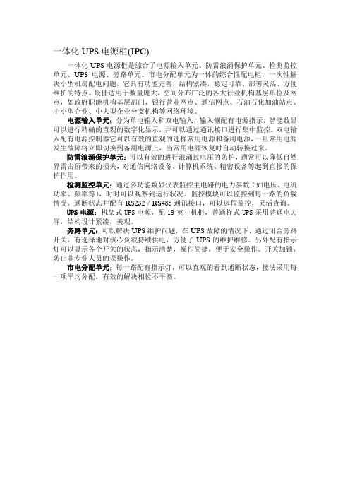 一体化UPS电源柜