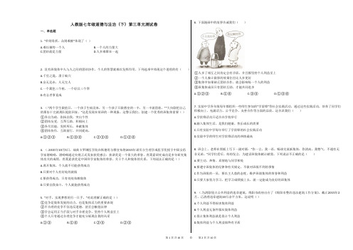 人教版七年级道德与法治(下)第三单元测试卷