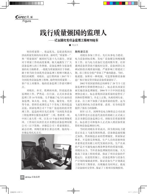 践行质量强国的监理人——记全国优秀设备监理工程师刘晓东