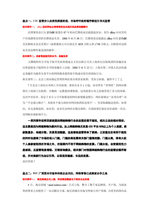 2008电子商务五大盘点