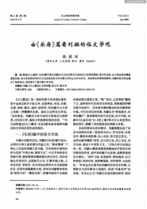 由《乐府》篇看刘勰的俗文学观