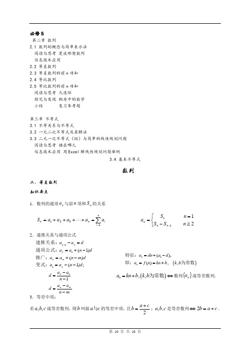 人教版高中数学必修5《数列》教案