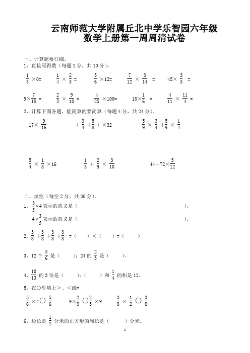 六年级上册数学周清试卷