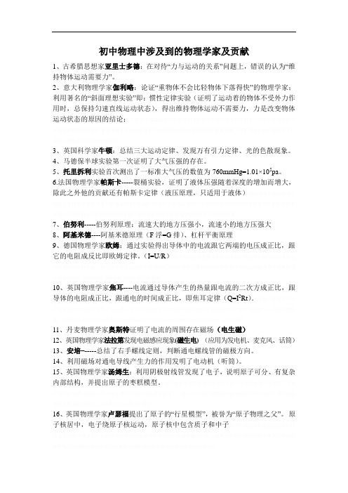初中物理中涉及到的物理学家贡献及练习题