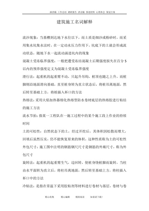 建筑施工名词解释