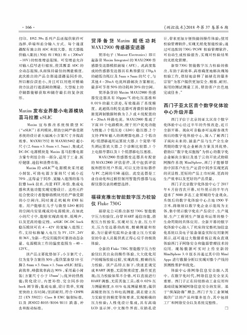 Maxim发布业界最小电源模块喜马拉雅uSLIC