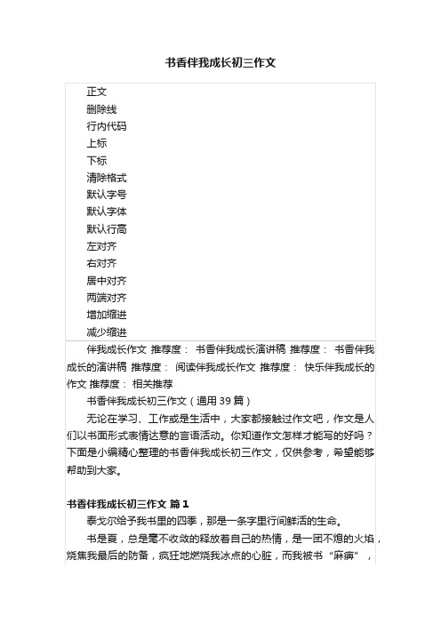 书香伴我成长初三作文