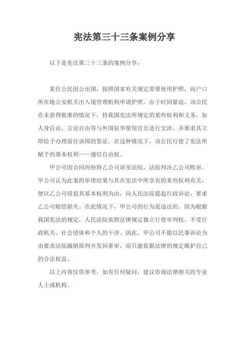 宪法第三十三条案例分享